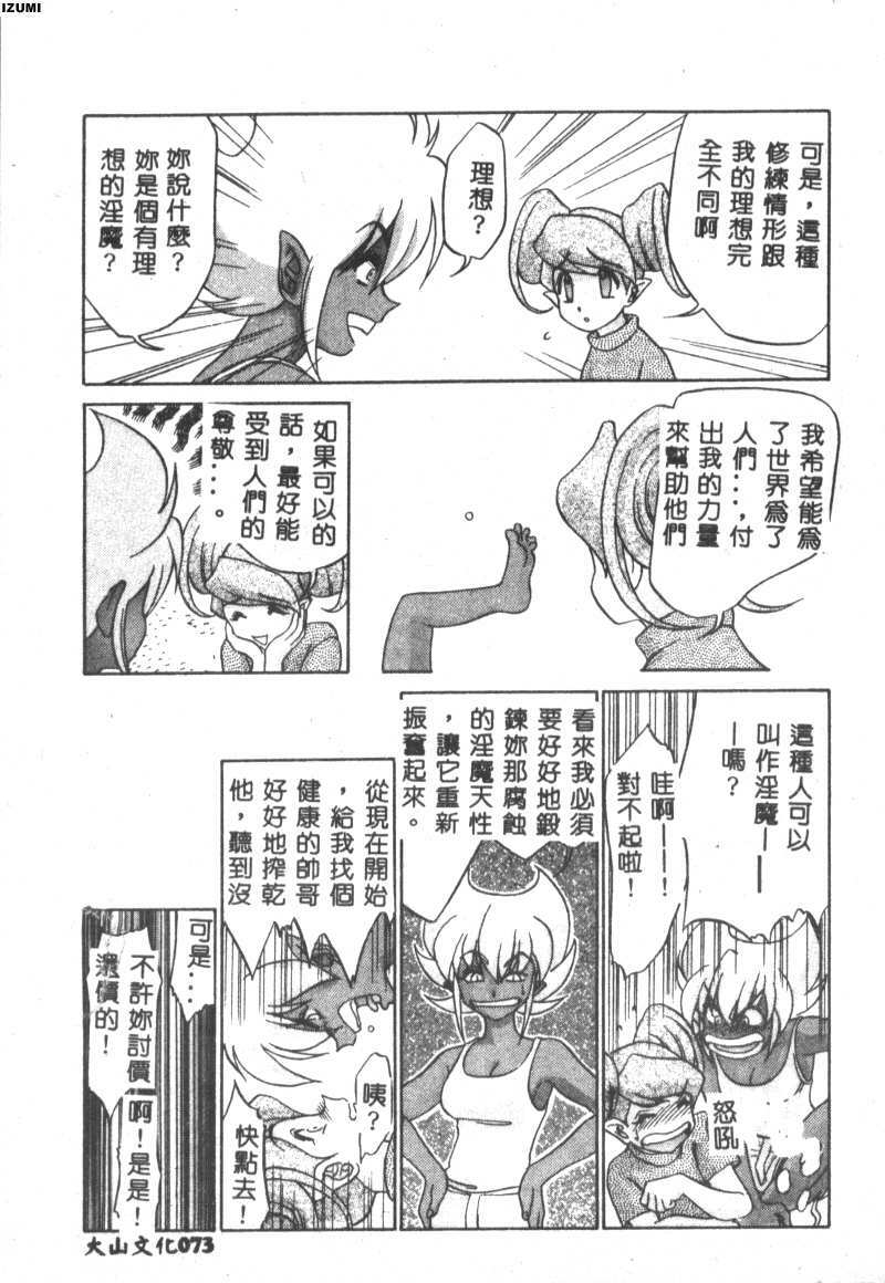[Koshow Showshow] Kagai Jugyou wa Houkago ni [Chinese] page 79 full