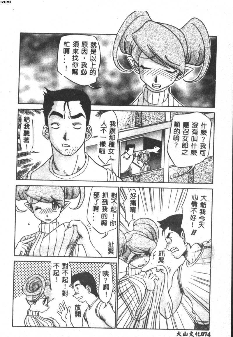 [Koshow Showshow] Kagai Jugyou wa Houkago ni [Chinese] page 80 full