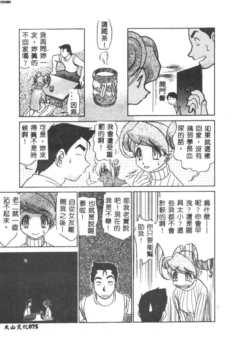 [Koshow Showshow] Kagai Jugyou wa Houkago ni [Chinese] page 81 full