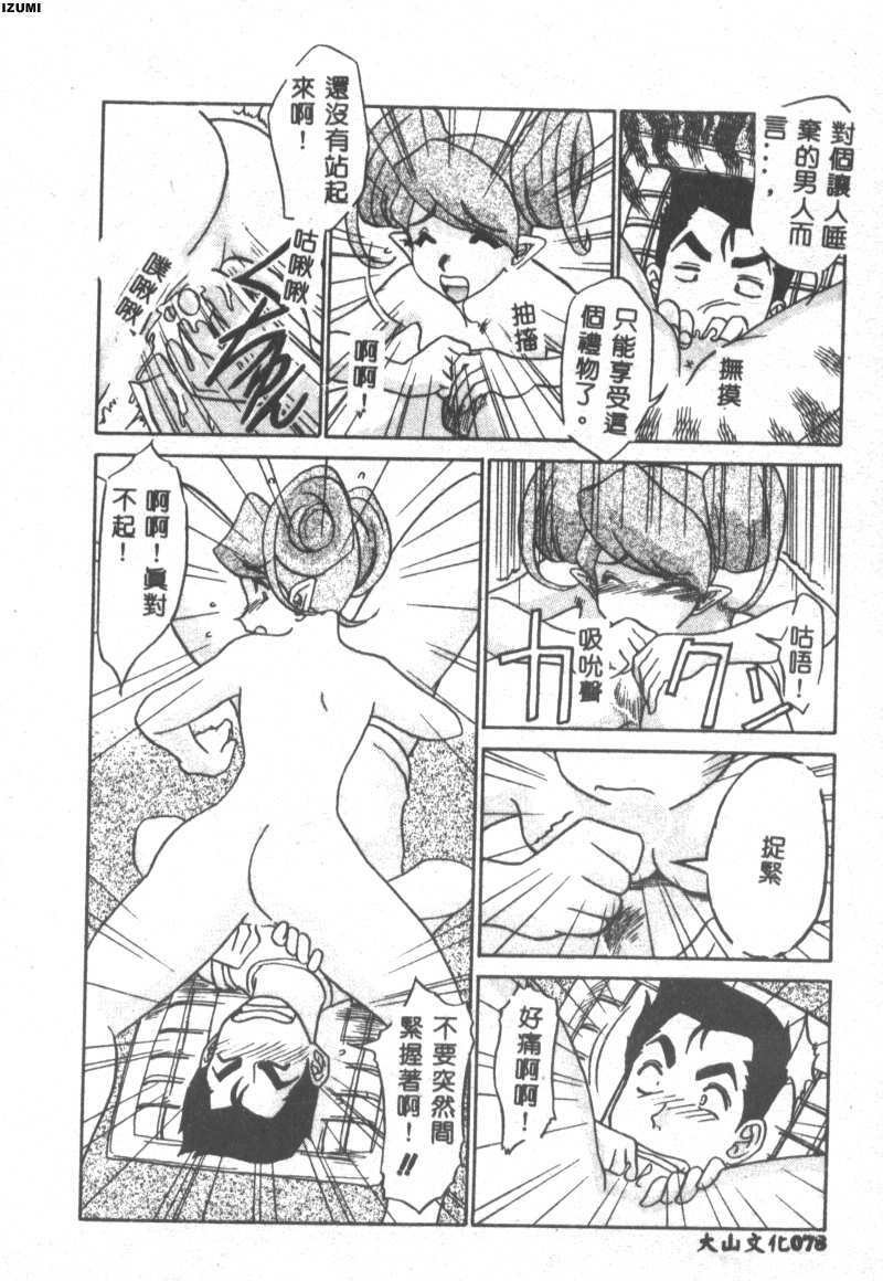 [Koshow Showshow] Kagai Jugyou wa Houkago ni [Chinese] page 84 full