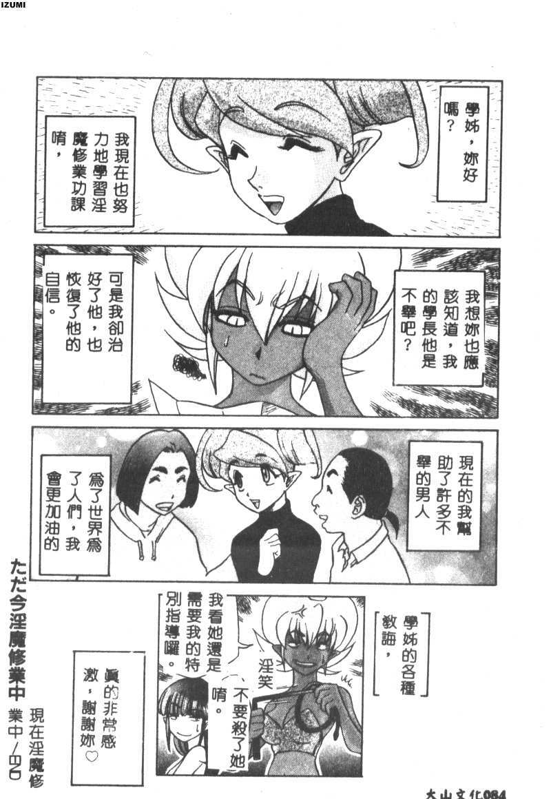 [Koshow Showshow] Kagai Jugyou wa Houkago ni [Chinese] page 90 full