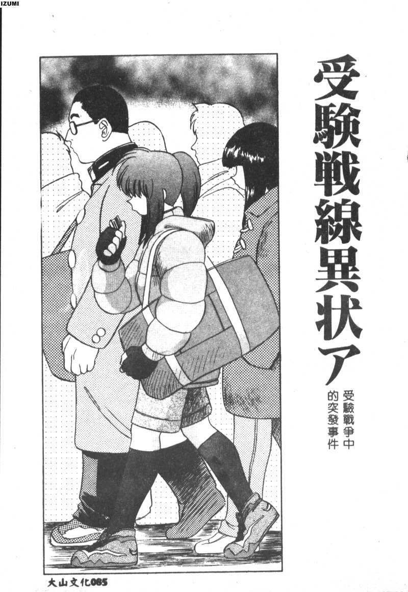 [Koshow Showshow] Kagai Jugyou wa Houkago ni [Chinese] page 91 full