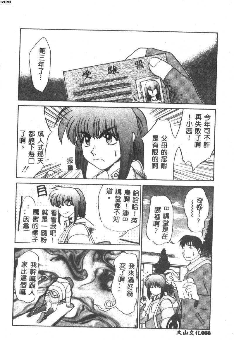 [Koshow Showshow] Kagai Jugyou wa Houkago ni [Chinese] page 92 full