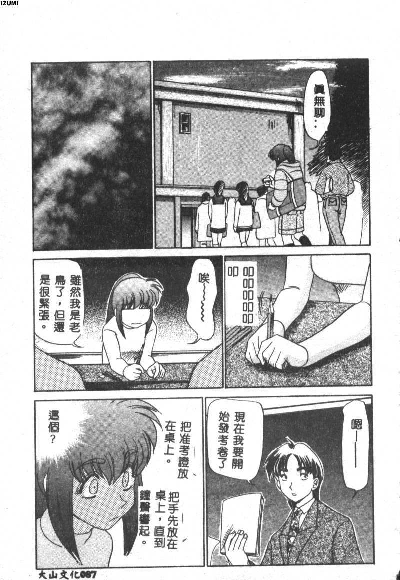 [Koshow Showshow] Kagai Jugyou wa Houkago ni [Chinese] page 93 full
