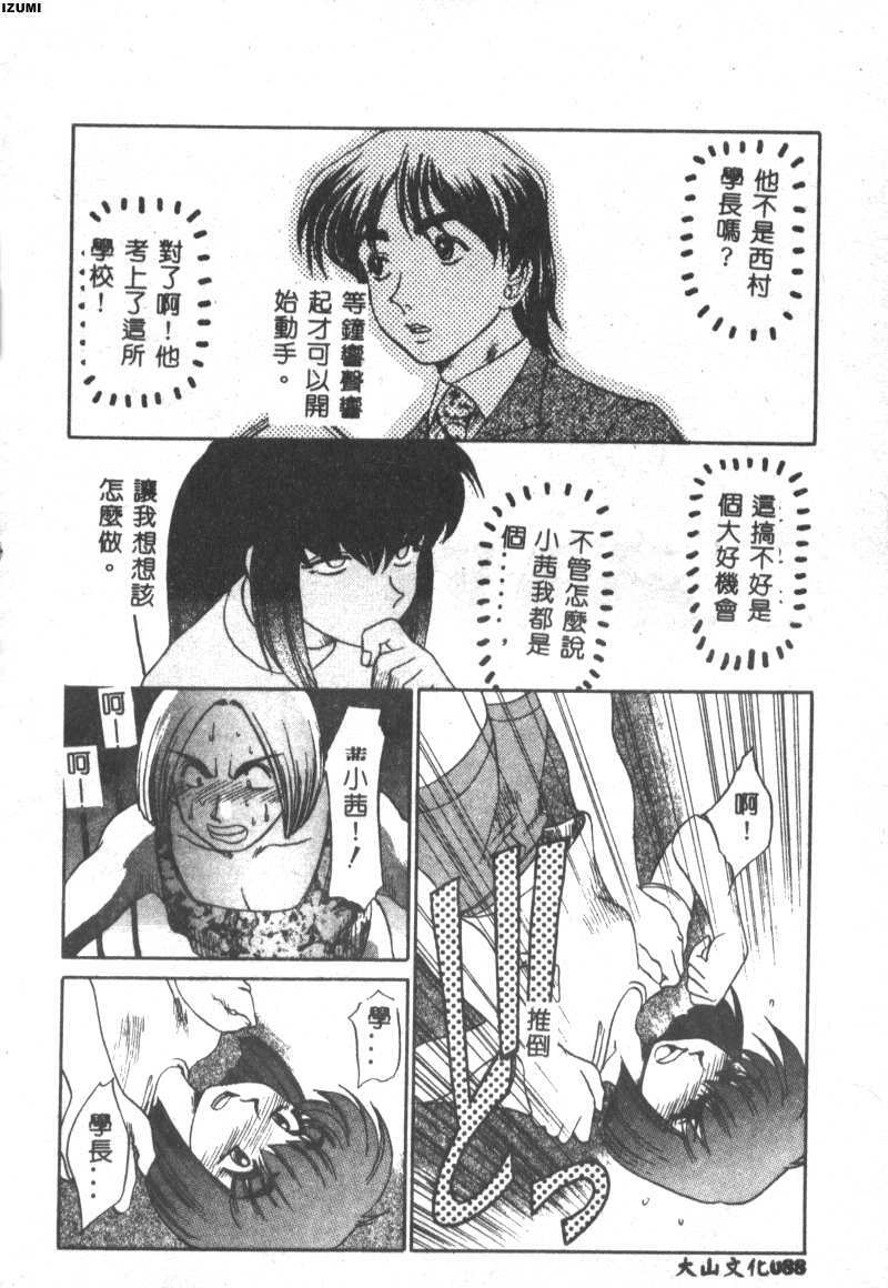[Koshow Showshow] Kagai Jugyou wa Houkago ni [Chinese] page 94 full