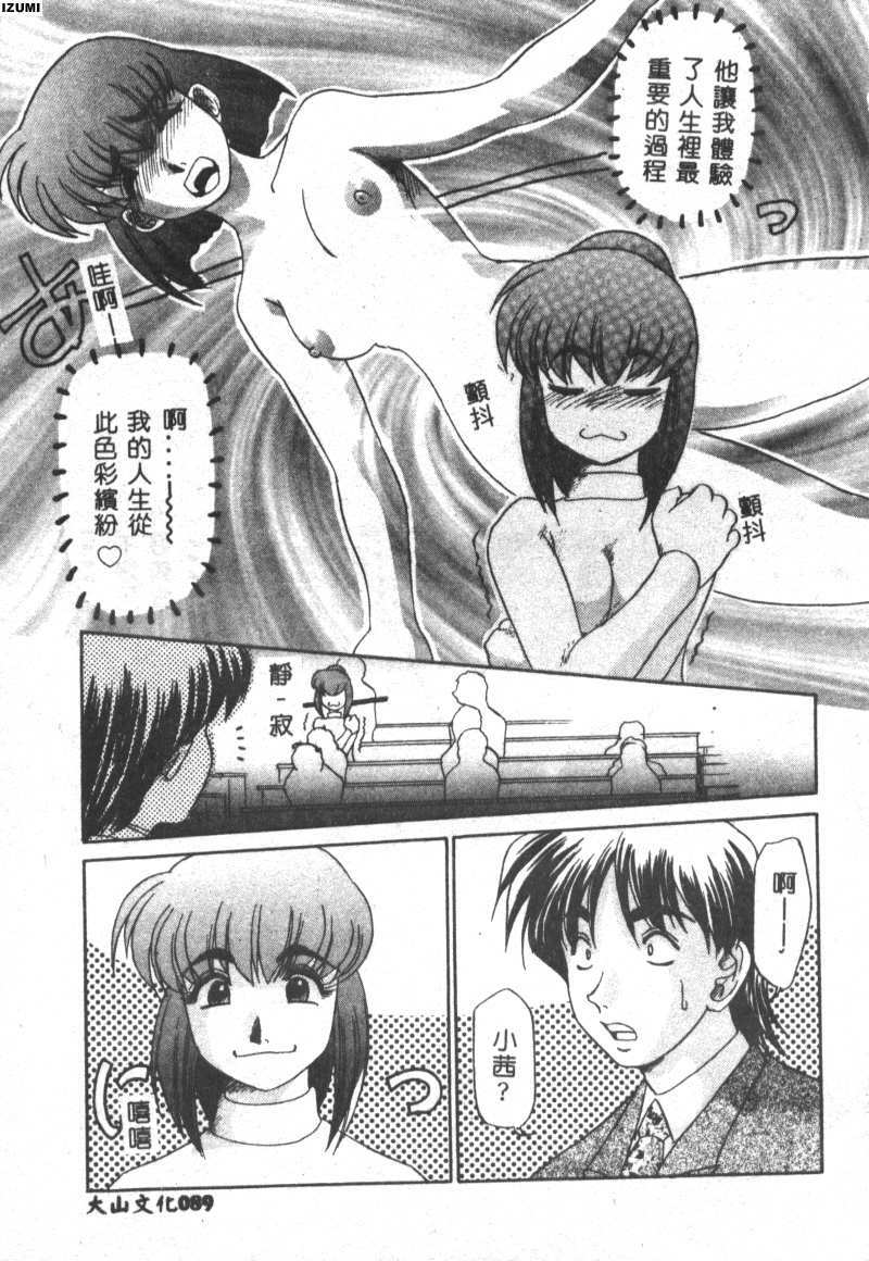 [Koshow Showshow] Kagai Jugyou wa Houkago ni [Chinese] page 95 full