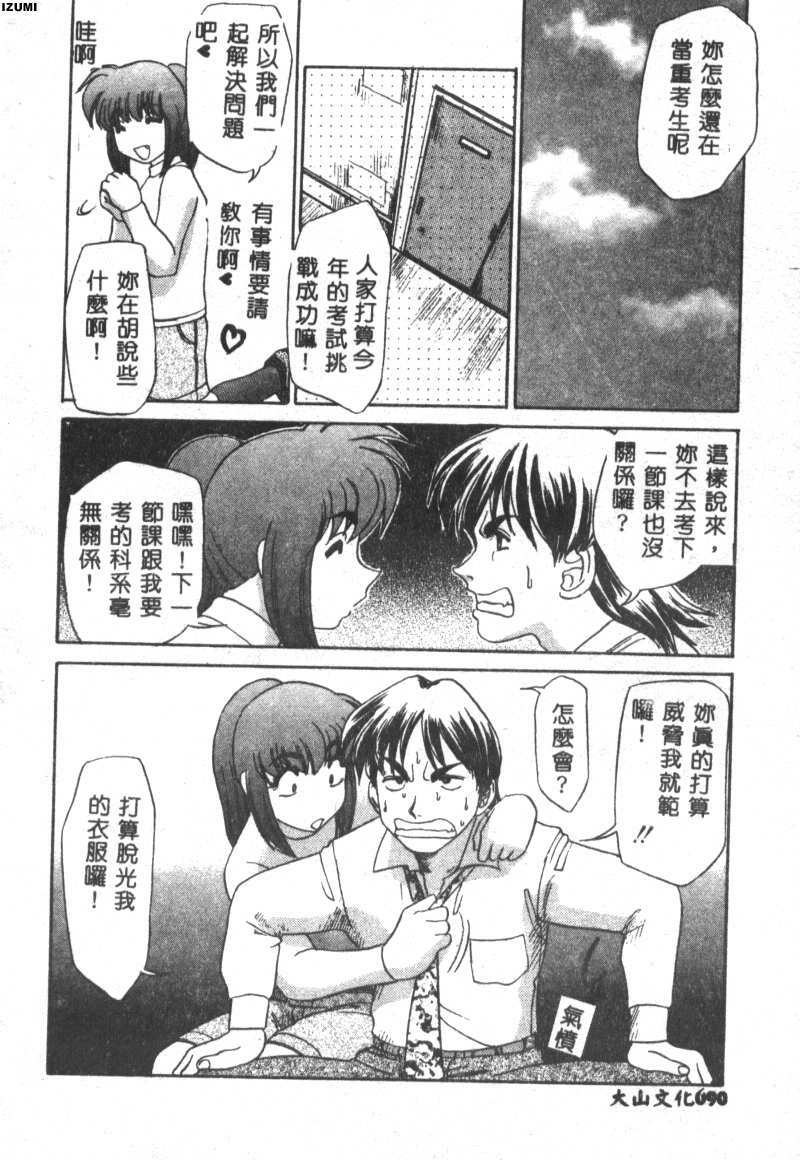 [Koshow Showshow] Kagai Jugyou wa Houkago ni [Chinese] page 96 full