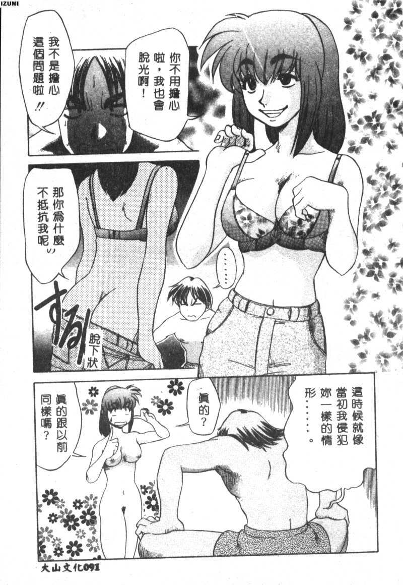 [Koshow Showshow] Kagai Jugyou wa Houkago ni [Chinese] page 97 full