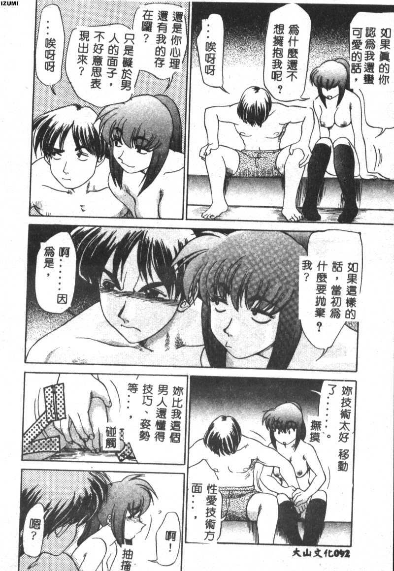 [Koshow Showshow] Kagai Jugyou wa Houkago ni [Chinese] page 98 full
