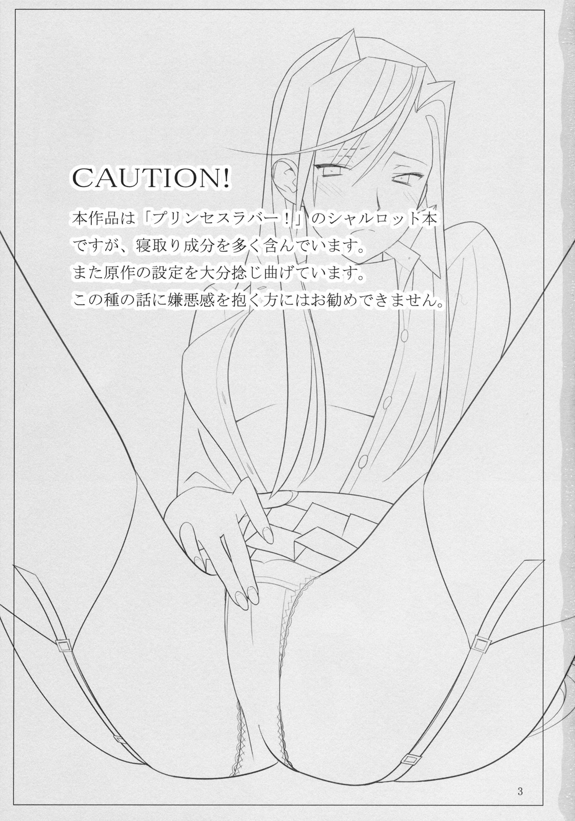 [Hito no Fundoshi (Yukiyoshi Masumi)] Admired beautiful flower 1 [French] page 2 full