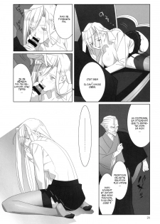 [Hito no Fundoshi (Yukiyoshi Masumi)] Admired beautiful flower 1 [French] - page 23