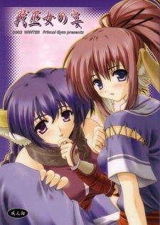 (C63) [Primal Gym (Kawase Seiki)] Ikusamiko no Utage (Utawarerumono)
