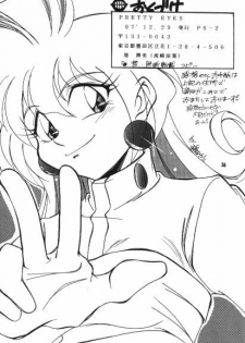 [Nitta Kako] Pretty Eyes (Slayers) [English] [zkjulian] - page 23