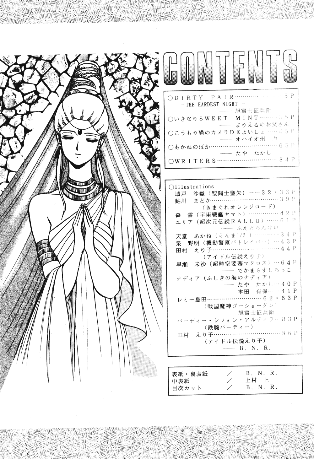 [ALPS (Various)] LOOK OUT 21 (Various) page 3 full