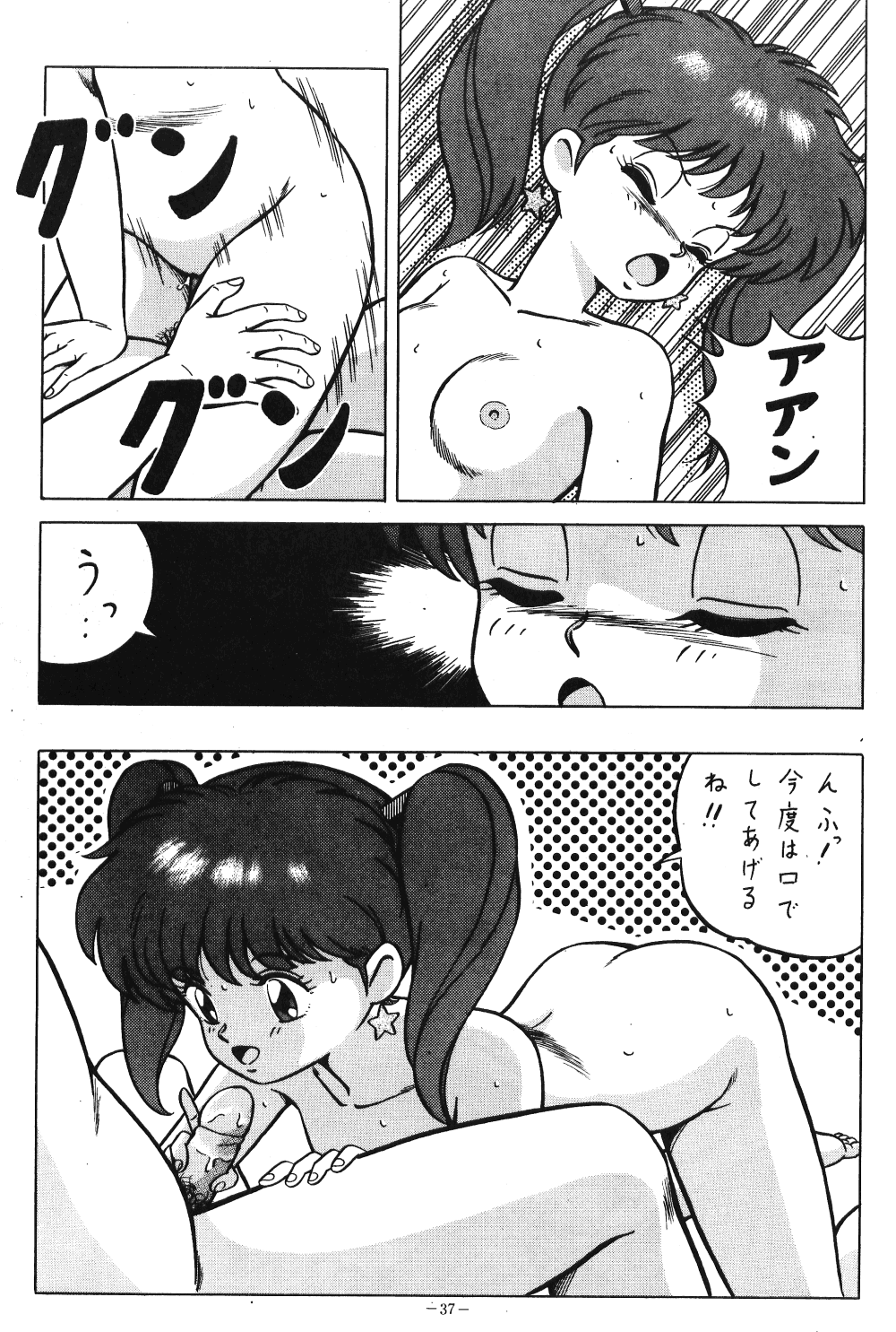 [ALPS (Various)] LOOK OUT 21 (Various) page 36 full