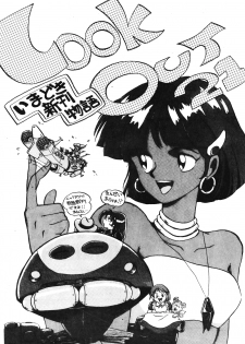 [ALPS (Various)] LOOK OUT 21 (Various) - page 2
