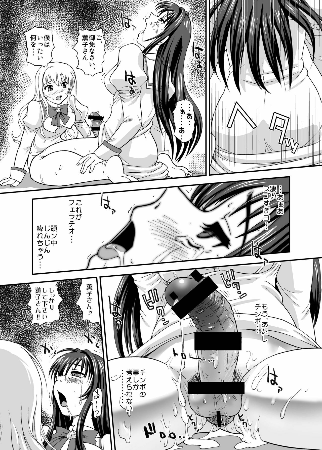 [Behind Moon (Q)] Otome wa Boku o Okashiteru ~Futanari Elder (Otome wa Boku ni Koishiteru Futari no Elder) [Digital] page 17 full