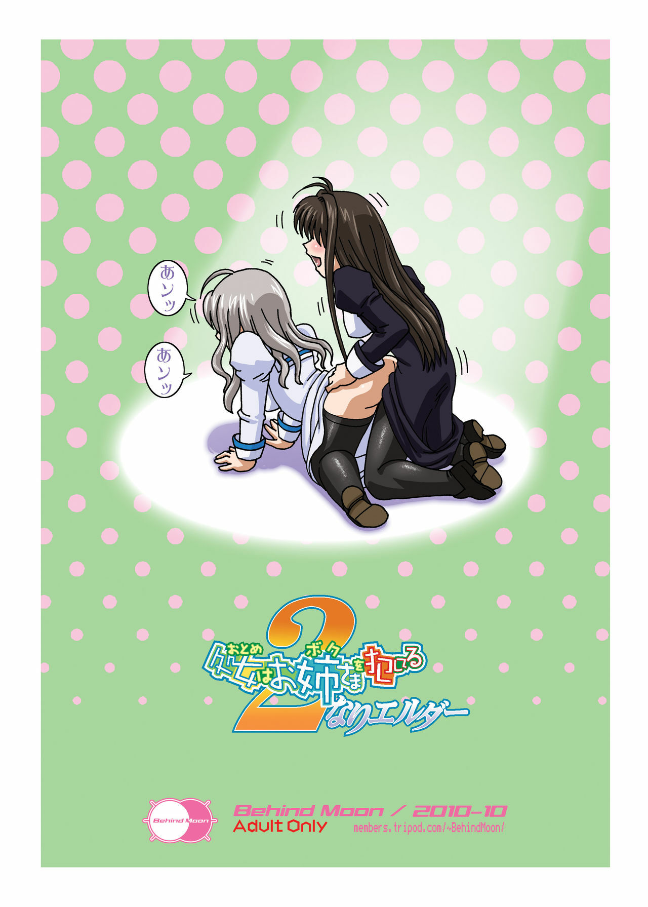 [Behind Moon (Q)] Otome wa Boku o Okashiteru ~Futanari Elder (Otome wa Boku ni Koishiteru Futari no Elder) [Digital] page 40 full