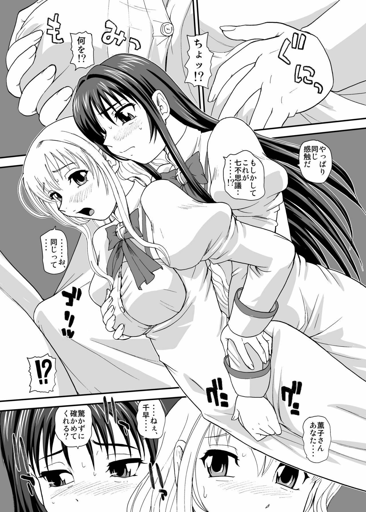 [Behind Moon (Q)] Otome wa Boku o Okashiteru ~Futanari Elder (Otome wa Boku ni Koishiteru Futari no Elder) [Digital] page 8 full