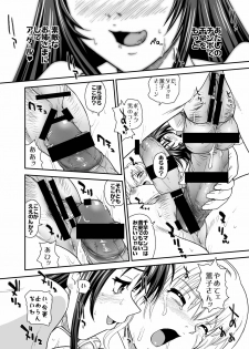 [Behind Moon (Q)] Otome wa Boku o Okashiteru ~Futanari Elder (Otome wa Boku ni Koishiteru Futari no Elder) [Digital] - page 21