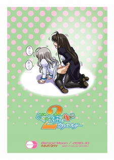 [Behind Moon (Q)] Otome wa Boku o Okashiteru ~Futanari Elder (Otome wa Boku ni Koishiteru Futari no Elder) [Digital] - page 40