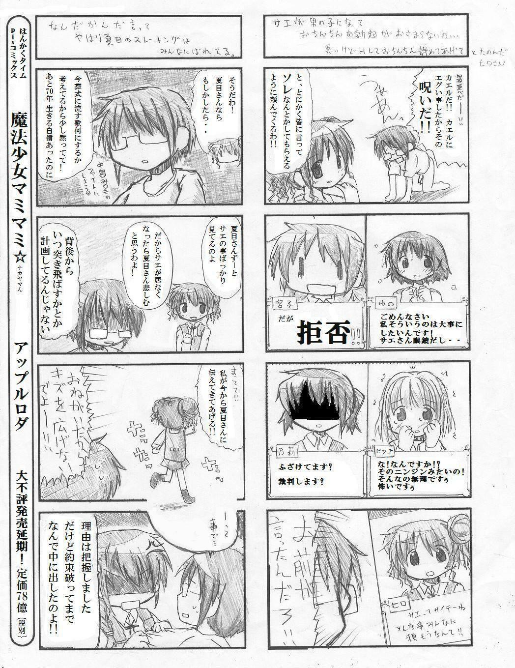 [TOWA] カエル×買える×帰る! ③ page 17 full