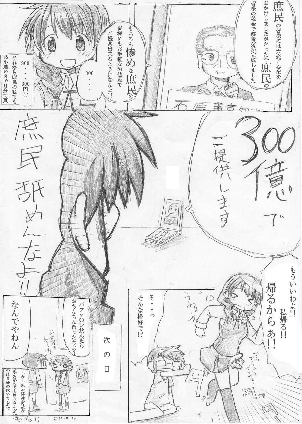 [TOWA] カエル×買える×帰る! ③ page 19 full