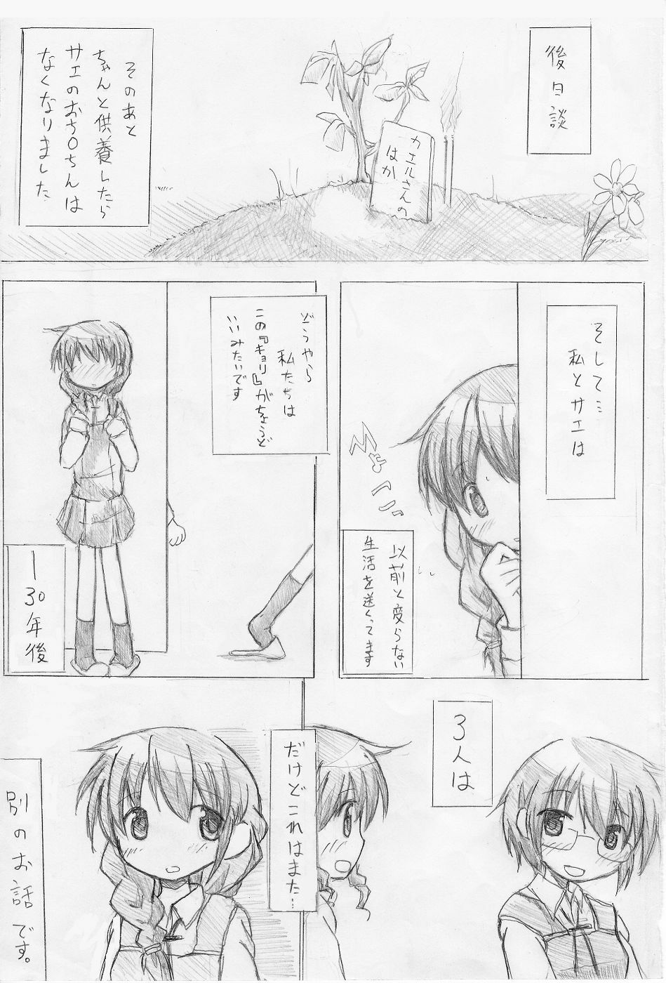 [TOWA] カエル×買える×帰る! ③ page 20 full