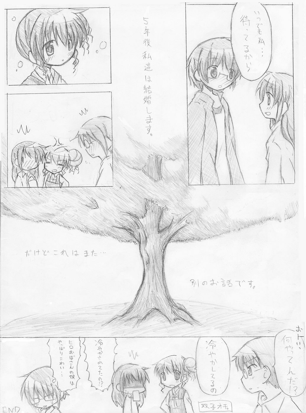 [TOWA] カエル×買える×帰る! ③ page 24 full