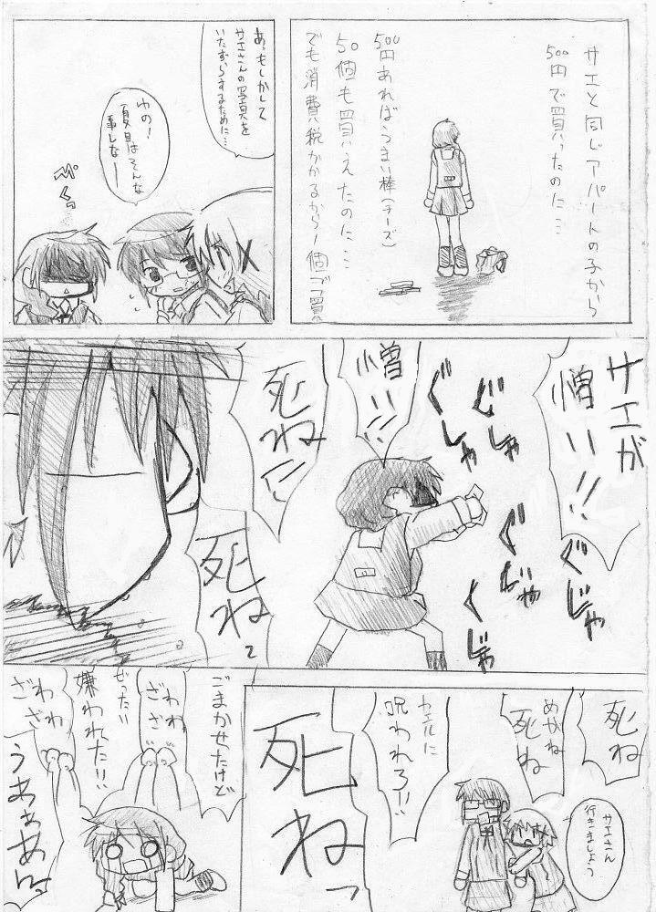 [TOWA] カエル×買える×帰る! ③ page 4 full