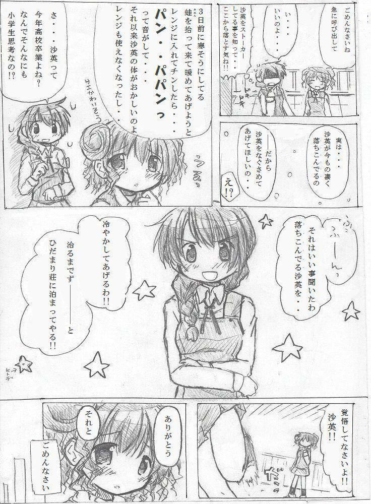 [TOWA] カエル×買える×帰る! ③ page 5 full