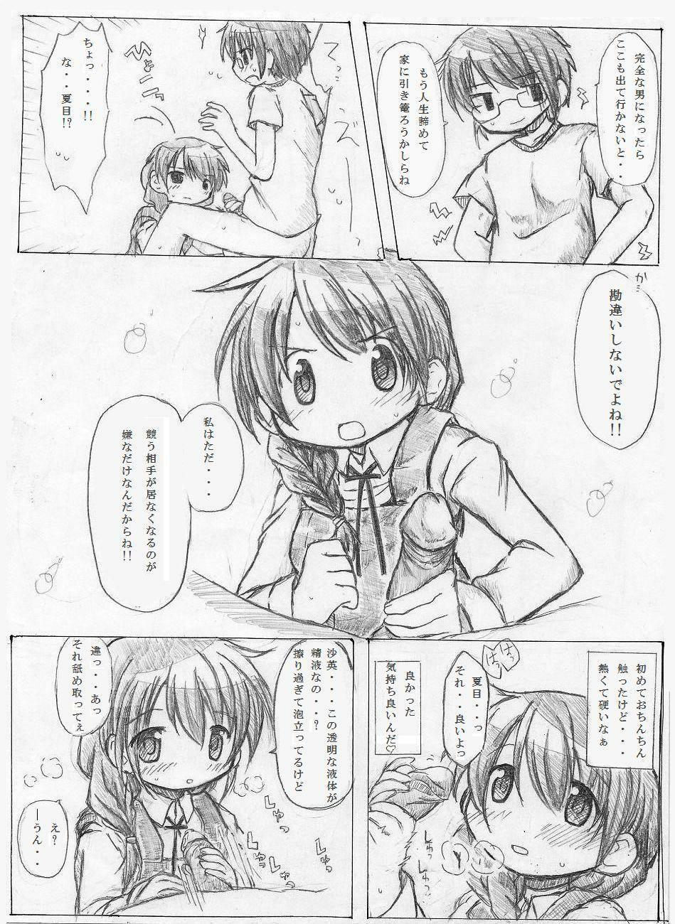 [TOWA] カエル×買える×帰る! ③ page 7 full