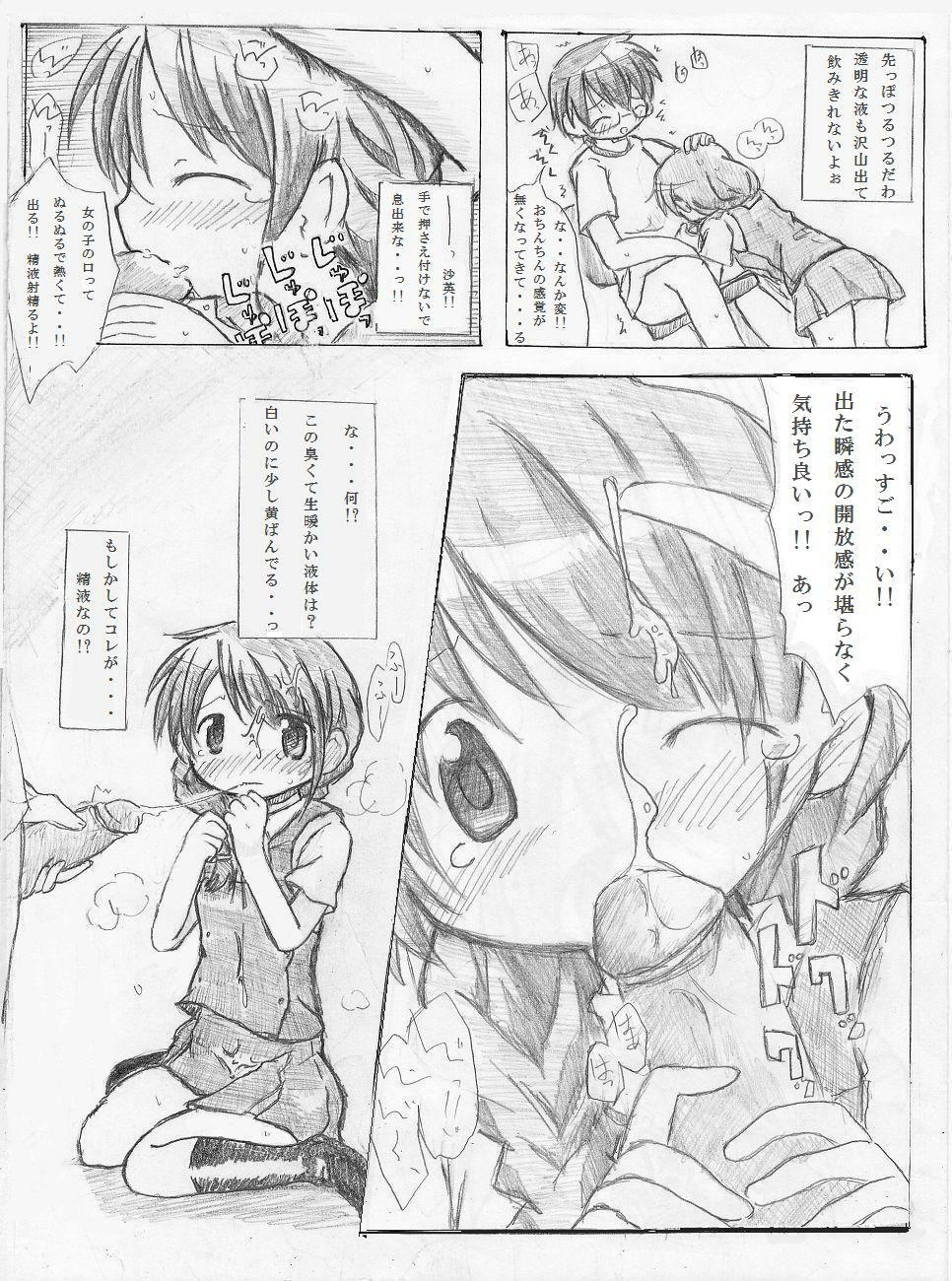 [TOWA] カエル×買える×帰る! ③ page 8 full