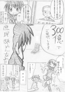 [TOWA] カエル×買える×帰る! ③ - page 19