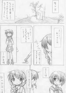 [TOWA] カエル×買える×帰る! ③ - page 20