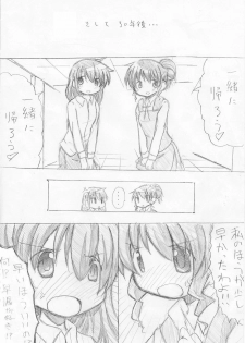 [TOWA] カエル×買える×帰る! ③ - page 21