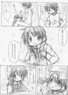 [TOWA] カエル×買える×帰る! ③ - page 7