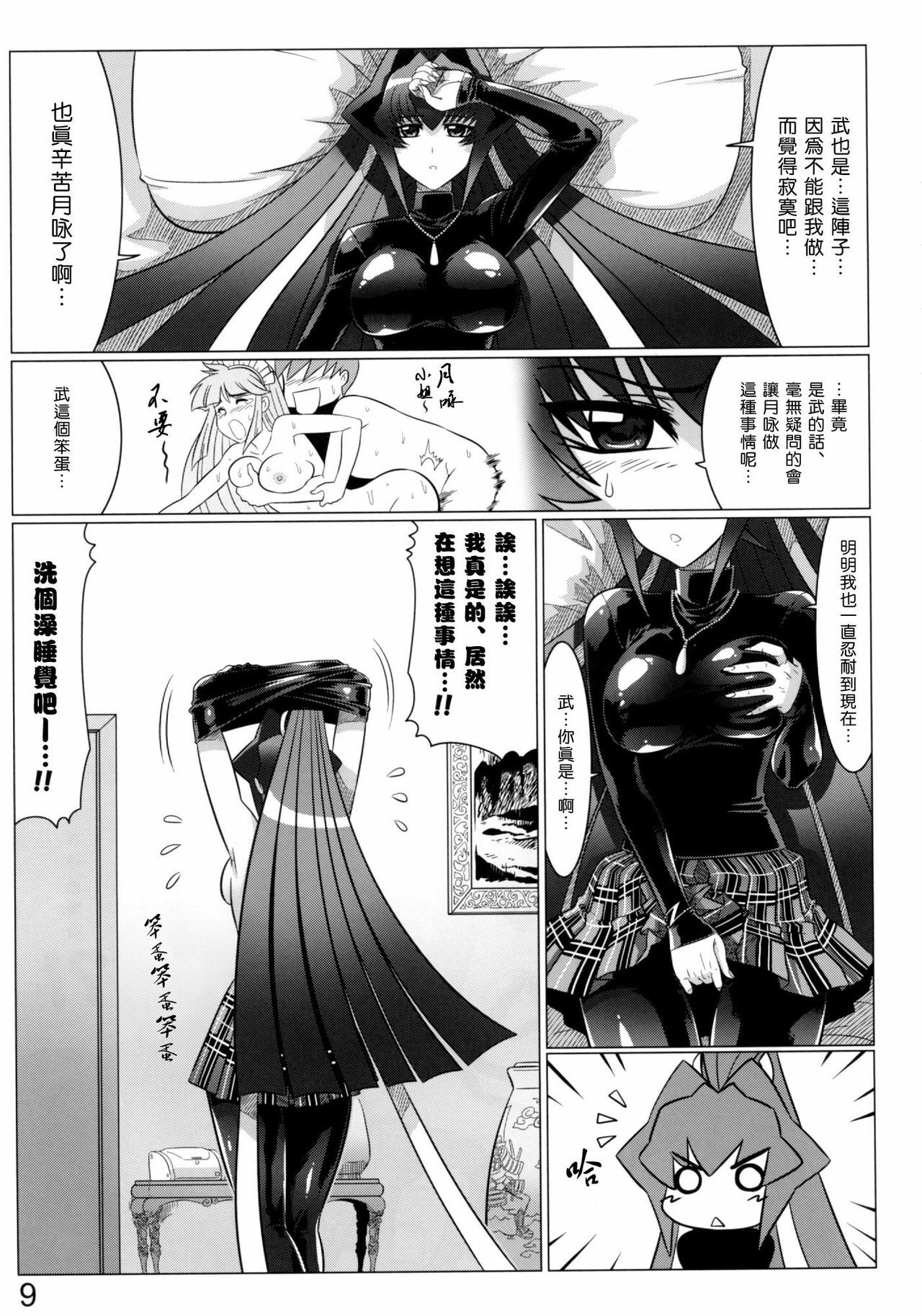 (C81) [Leymei] Midnight Terrorist (Muv-Luv) [Chinese] [空気系★汉化] page 10 full