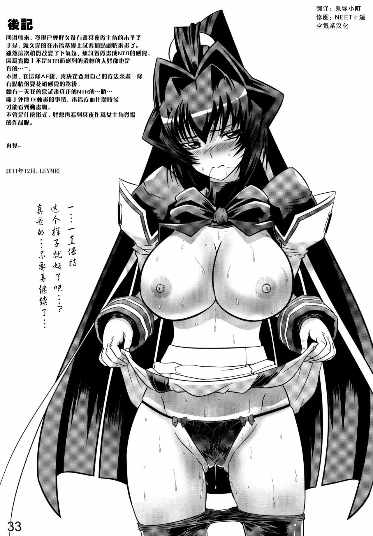 (C81) [Leymei] Midnight Terrorist (Muv-Luv) [Chinese] [空気系★汉化] page 34 full