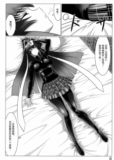 (C81) [Leymei] Midnight Terrorist (Muv-Luv) [Chinese] [空気系★汉化] - page 9