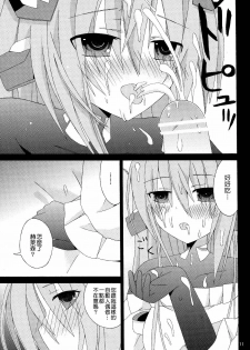[orugouru (Ootsuki Kyouko)] Inran no Horizon (Kyoukai Senjou no Horizon) [Chinese] [Nice漢化] - page 12