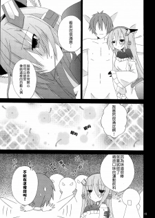 [orugouru (Ootsuki Kyouko)] Inran no Horizon (Kyoukai Senjou no Horizon) [Chinese] [Nice漢化] - page 20