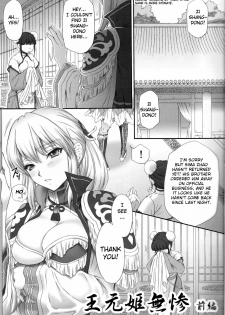 (C80) [U.R.C (Momoya Show-neko)] Ou Genki Muzan Zenpen | Pitiful Wang Yuanji (Dynasty Warriors) [English] [AbhiEpicWorks] - page 3