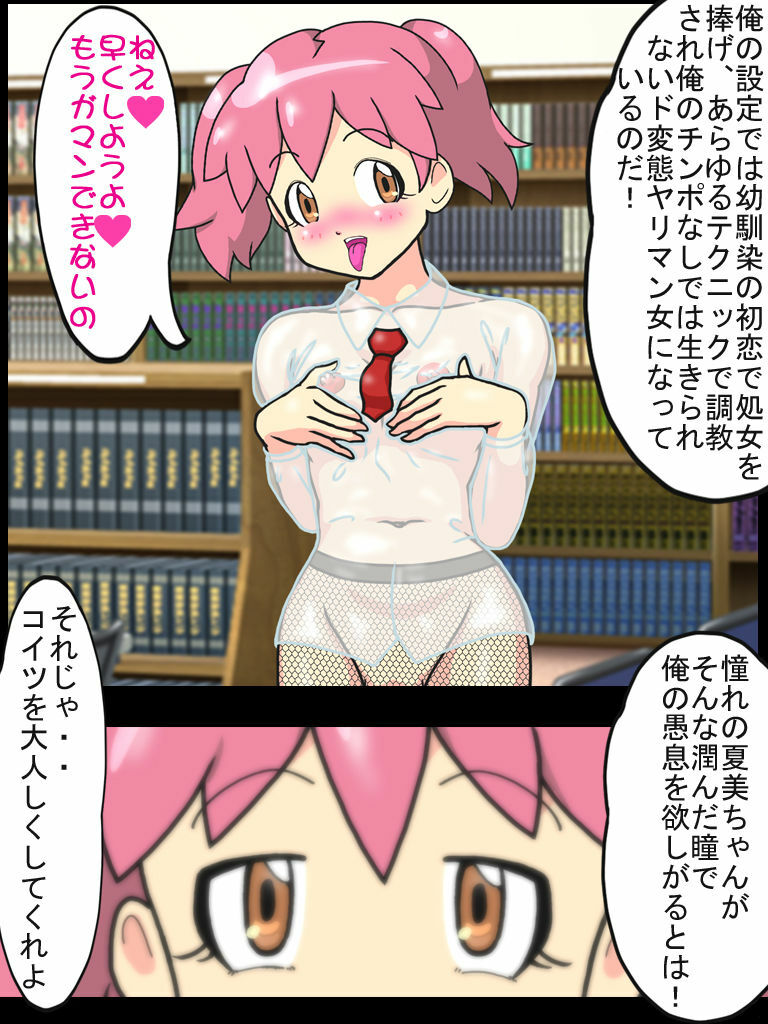 [Bakuha Kanou Site] Kioku o Sousa Shite Dohentai Yariman Shoujo ni Shite Yatta! (Zenpen) (Keroro Gunsou) page 21 full