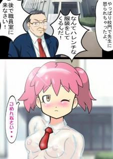 [Bakuha Kanou Site] Kioku o Sousa Shite Dohentai Yariman Shoujo ni Shite Yatta! (Zenpen) (Keroro Gunsou) - page 18