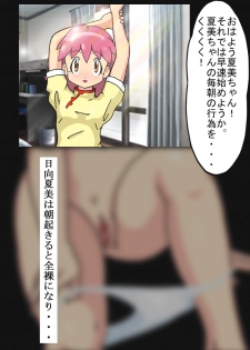 [Bakuha Kanou Site] Kioku o Sousa Shite Dohentai Yariman Shoujo ni Shite Yatta! (Zenpen) (Keroro Gunsou) - page 5
