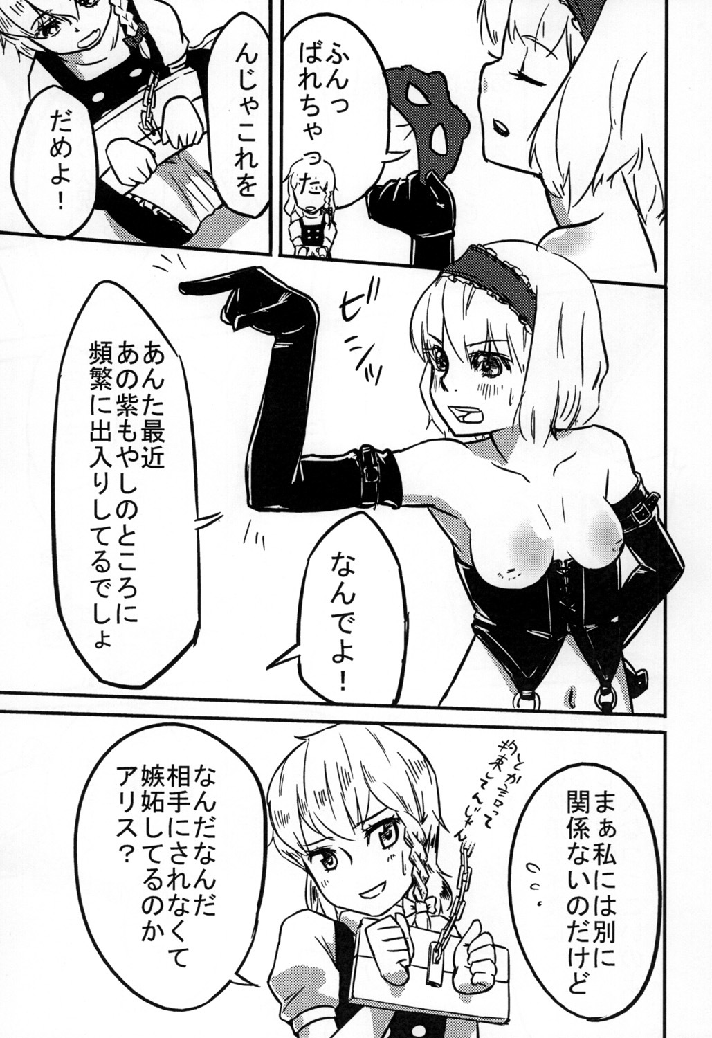 [Pompom Honganji (Neni Hitsuji, Ara)] Gorogoro Alice-san (Touhou Project) page 14 full