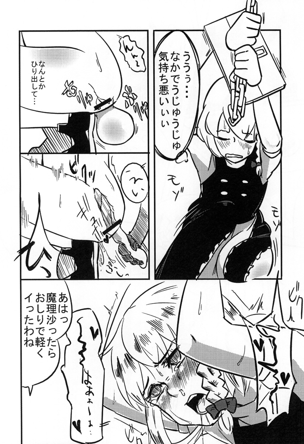 [Pompom Honganji (Neni Hitsuji, Ara)] Gorogoro Alice-san (Touhou Project) page 17 full