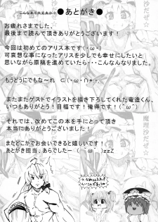 [Pompom Honganji (Neni Hitsuji, Ara)] Gorogoro Alice-san (Touhou Project) - page 28