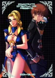 (SC24) [PINK, 0716 (Araiguma, Kuryuu Tsukasa)] Oshiire no Erobon (Shadow Hearts) [English] [Tsurara] - page 2
